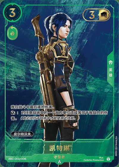 凯特琳