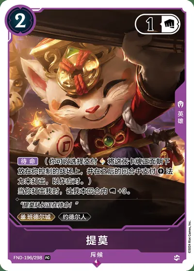 提莫