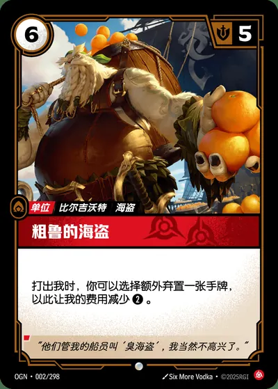 粗鲁的海盗