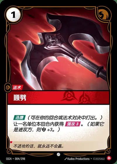 顺劈