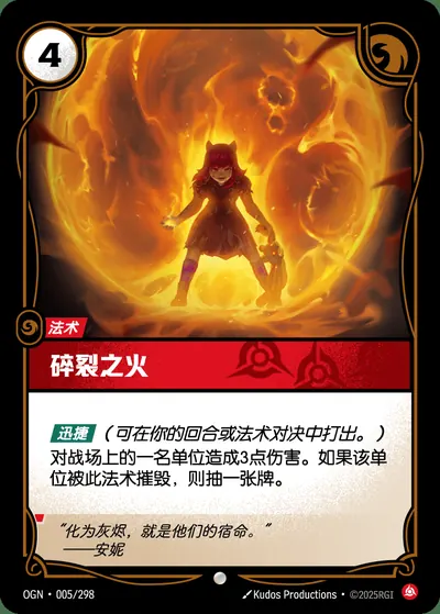 碎裂之火