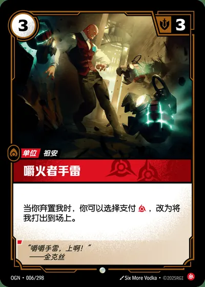嚼火者手雷