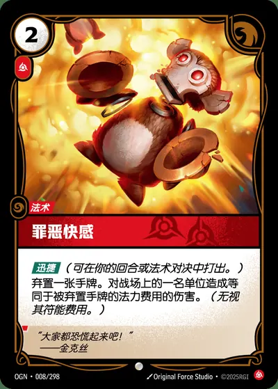 罪恶快感