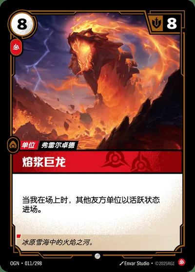 熔浆巨龙