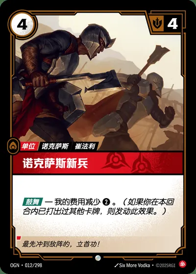 诺克萨斯新兵