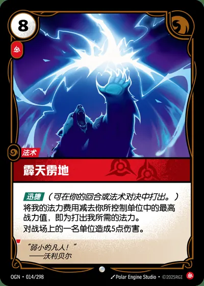 霹天雳地