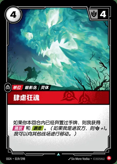 肆虐狂魂