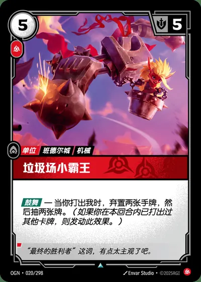 垃圾场小霸王