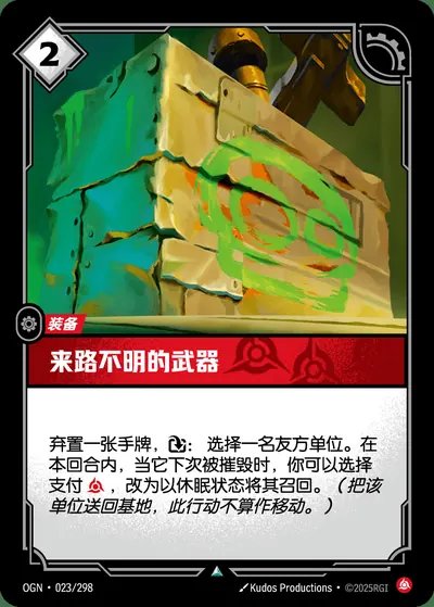 来路不明的武器