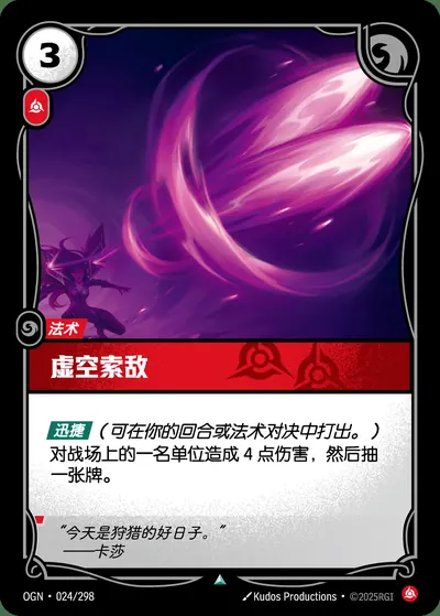 虚空索敌