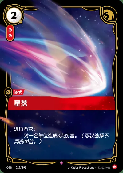 星落