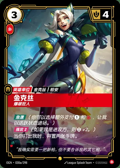 金克丝