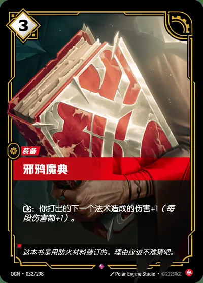 邪鸦魔典