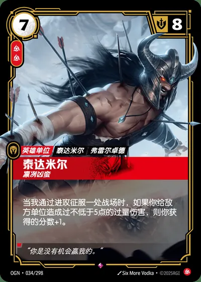 泰达米尔