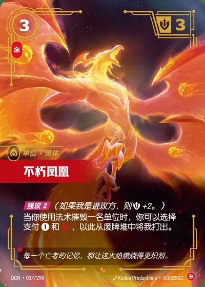 不朽凤凰