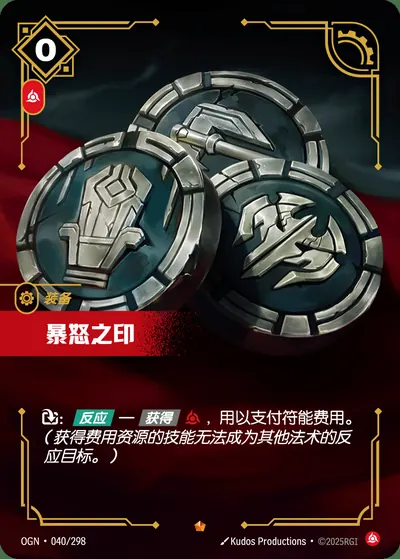 暴怒之印