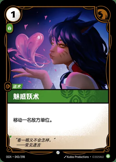 魅惑妖术