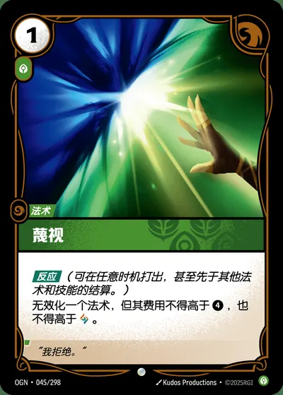 蔑视