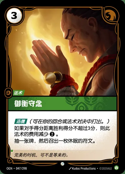 御衡守念
