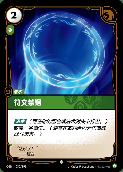 符文禁锢