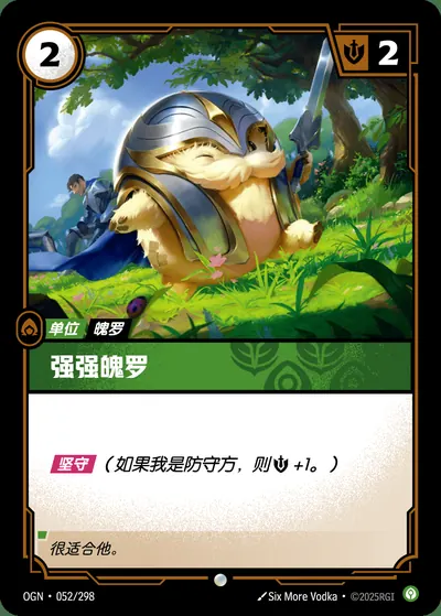 强强魄罗