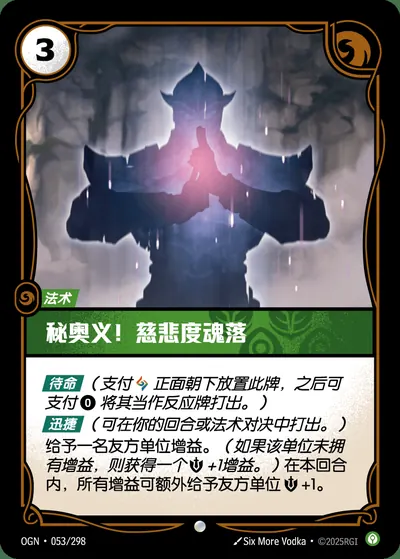 秘奥义!慈悲度魂落