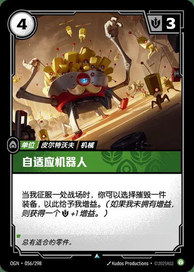 自适应机器人