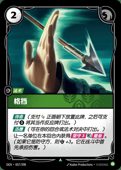 格挡