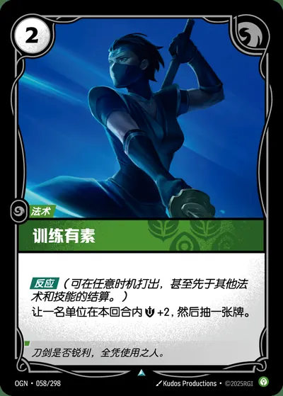 训练有素