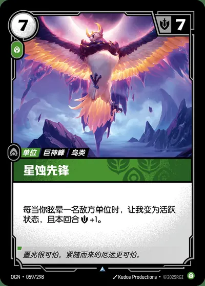 星蚀先锋
