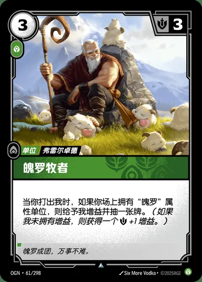 魄罗牧者