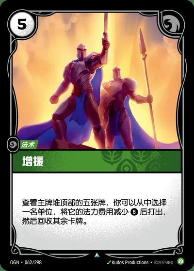 增援