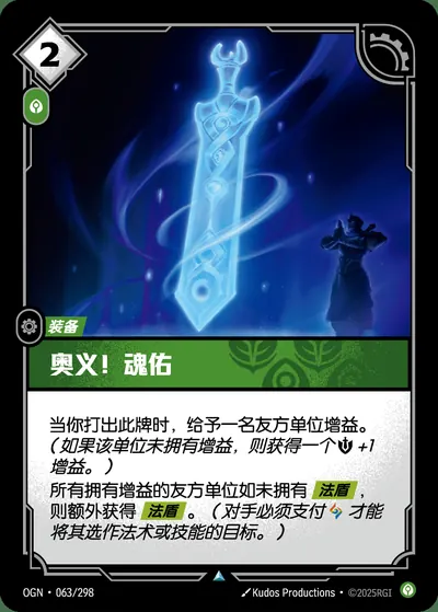 奥义！魂佑