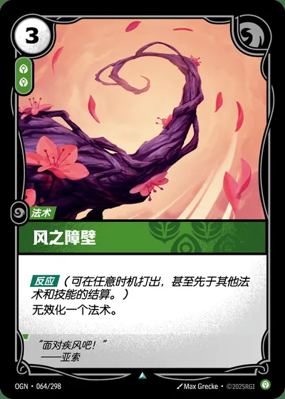 风之障壁