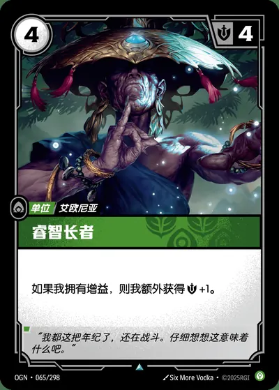 睿智长者
