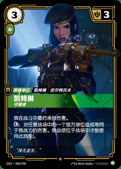 凯特琳