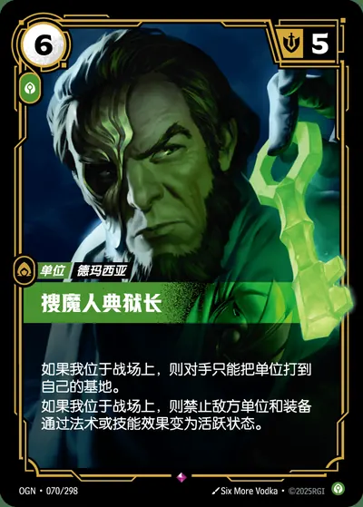 搜魔人典狱长