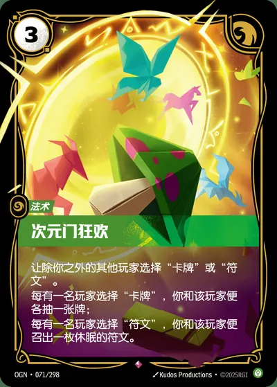 次元门狂欢