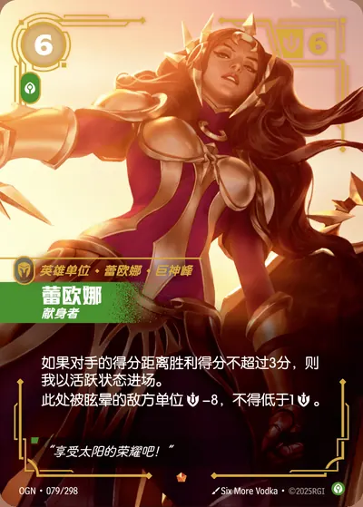 蕾欧娜