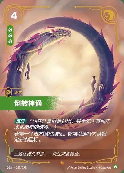 倒转神通