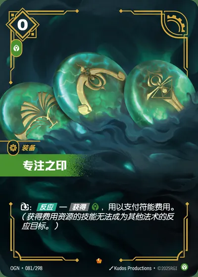 专注之印