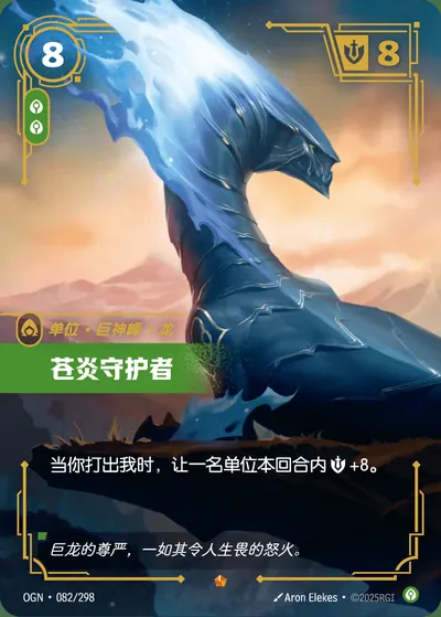 苍炎守护者