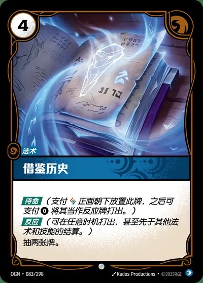 借鉴历史