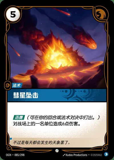 彗星坠击