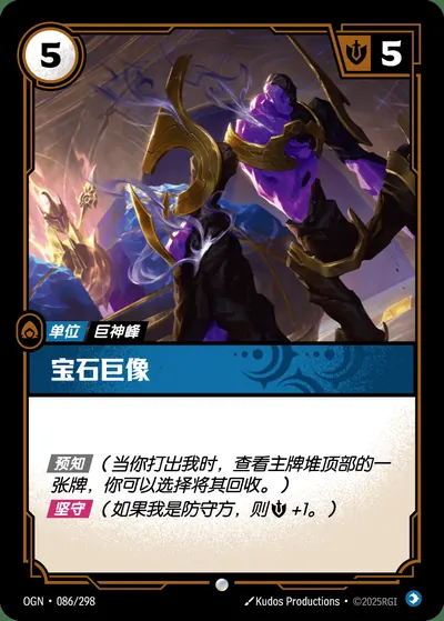 宝石巨像