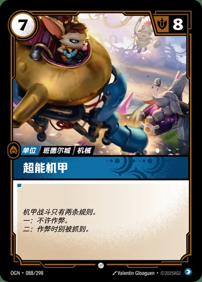 超能机甲