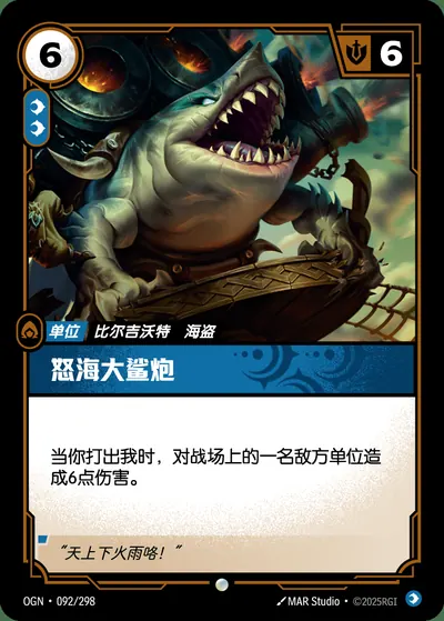 怒海大鲨炮