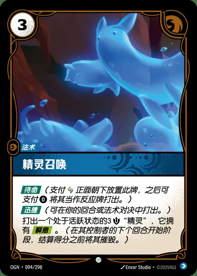 精灵召唤