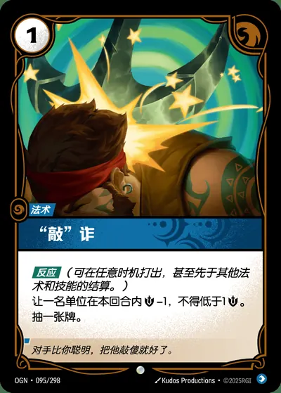 “敲”诈