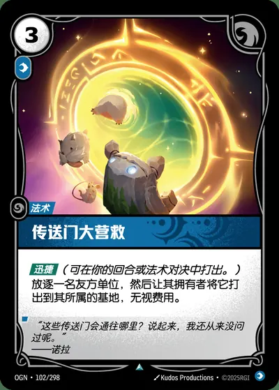 传送门大营救